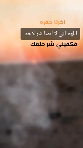 #اللهم لا تحوجني لاحد ولا تجعلني عبأن علي احد فاللهم اكفيني شر خلقك اللهم صلي وسلم وبارك على سيدنا 🌼محمد صلاةً الله الله عليه وسلم 