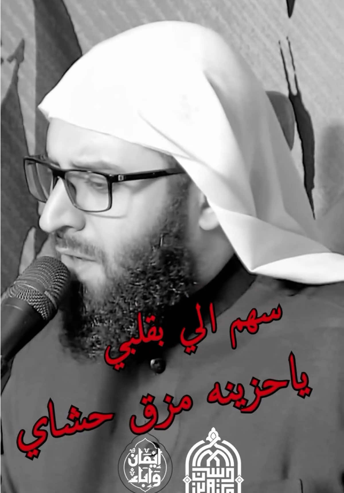 صفر - ١٤٤٧هـ - ٢٠٢٥هـ الشيخ جاسم الحداد - {إيمان وإباء} #البحرين #المنامة #سترة #المالكية #نواعي_حسينية #كرباباد #توبلي #كرزكان 