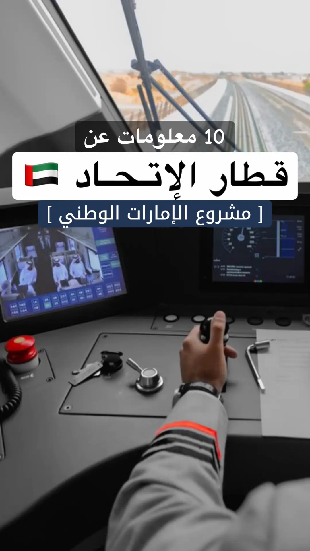 #fyp #explore #foryou #الشعب_الصيني_ماله_حل😂#قطار_الاتحاد 😂 #اكسبلور #ابوظبي 