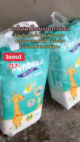#แพมเพิสเด็ก #แบบกางเกง 