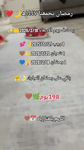 العدد التنازلي لشهر رمضان المبارك 📆⏳#رمضان_يجمعنا #رمضان_كريم #ramadanhighlights #اللهم_بلغنا_شهر_رمضان #اللهم_بلغنا_رمضان_لافاقدين_ولامفقودين 