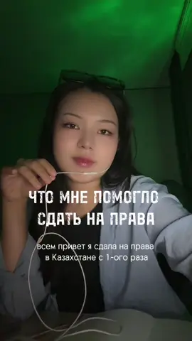 На этих моментах чаще всего многие ошибаются, всем желаю удачи на экзамене♥️ #водительскиеправа #сдачанаправа #правакз #пддкз 