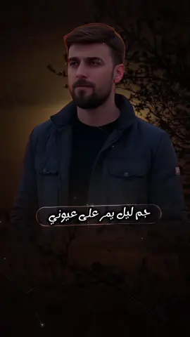 ماكو عيونك💔😔#محمد الحلفي #الخنساء #اكسبلورexplore 