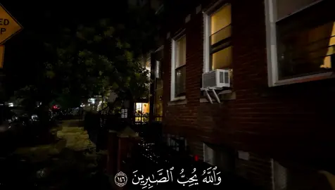 ياسر الدوسري - والله يحب الصابرين || حساب وقناة القران بالبايو #قران #quran 