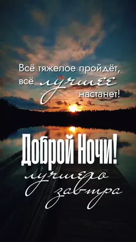 #добройночи #спокойнойночи  #top 
