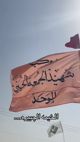 موكب شهيد الجمعه الحسيني الموحد