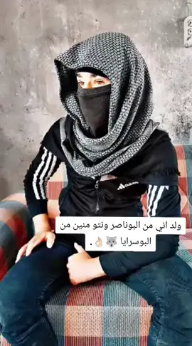 علقوا تنتعرف 🪓🦅#تصميم_فيديوهات🎶🎤🎬 #البوسرايا  #اخوت صبحه ابو صهيب 