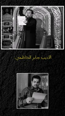 وداعا ايها المدفون في ذاتي #جابر_الكاظمي #باسم_الكربلائي #باسم_الكربلائي_رادود_ما_له_مثيل#باسم_الكربلائي_عشق