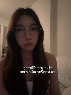 เราทุ่มเท เธอทุ่มทิ้ง #creatorsearchinsights 