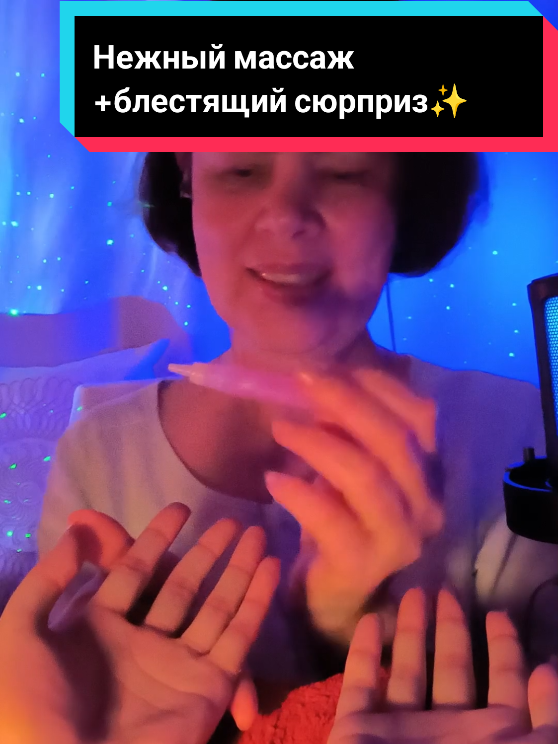 Расслабляющий ASMR-массаж для твоих рук… Теплые прикосновения, мягкая кисть и волшебный блестящий эликсир, который сделает этот момент по-настоящему особенным ✨ Просто закрой глаза и почувствуй… А в конце ждет сюрприз! 💖 Пересняла с еще большей заботой о вашем релаксе 💖 #ASMRмассаж #РасслабляющийASMR  #сон  #asmrHelen  #relaxing 