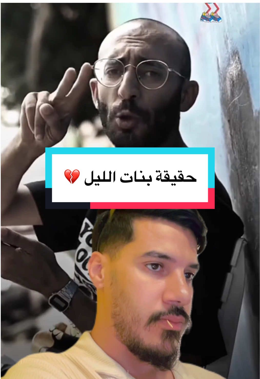 الحقيقة ديال بعض الفتيات 💔🙂 ‏#memes #morocco #rigalo  . . شنو رآيك 