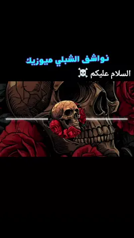 #ريمكس🔥🖤 #لايكات #مشاهدة #نغس_جمجمه☠️ #djmusic 