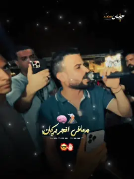 #بدماغي_افجر_بركان🌋✌️ #السعداوي #اكسبلور #ترند #fypシ ❤️
