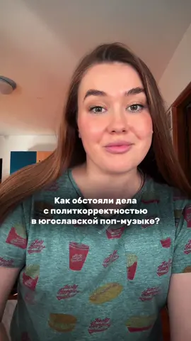 #jugoslavija #popmusic #жизньвсербии #сербия  Видеоклип взят в инстаграм-аккаунте @Estradni arhiv, подписывайтесь на них, если хотите познакомиться с поп-культурой Югославиии)