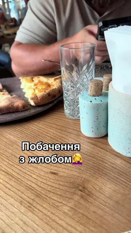 #побачення #жлоб #навпіл #ресторан 