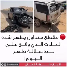 #اكسبلورexplore #حوادث 