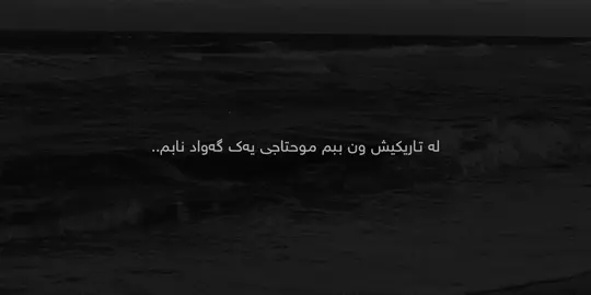 Mo7taje”kas”nabm”🖤 #tiktok #kura_3ashyar2 #foryou #fyp #fypシ #fypシ゚viral #@TikTok #actives? #ئەکتیڤبن🥀🖤ـہہـ٨ــہ 
