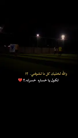 #عبارتكم #😔🥀💔 