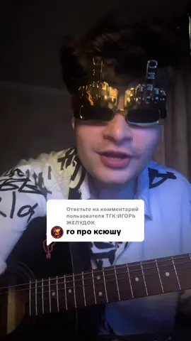Ответ пользователю @ТГК:ИГОРЬ ЖЕЛУДОК  ПОЛНЫЙ ТРЕК В ТГК