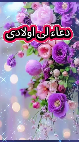 أولادي روحي #ولادي #ولادي_كل_حياتي_ربي_يحفظهم #fypシ゚ #parati 
