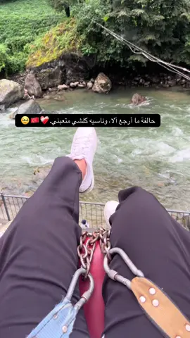 #مراجيح#ريزا #تركيا #♥️🇹🇷 ☹️✅