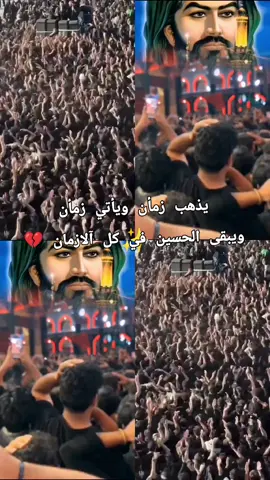 حلوه دمعة العين لو ه‍لت على حسين 💔💔#السلام_على_الحسين_و_على_اصحاب_الحسين #اللهم_صل_على_محمد_وآل_محمد #❤️‍ 