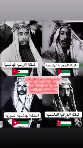 #الاشراف  #بني_هاشم #الهواشم 