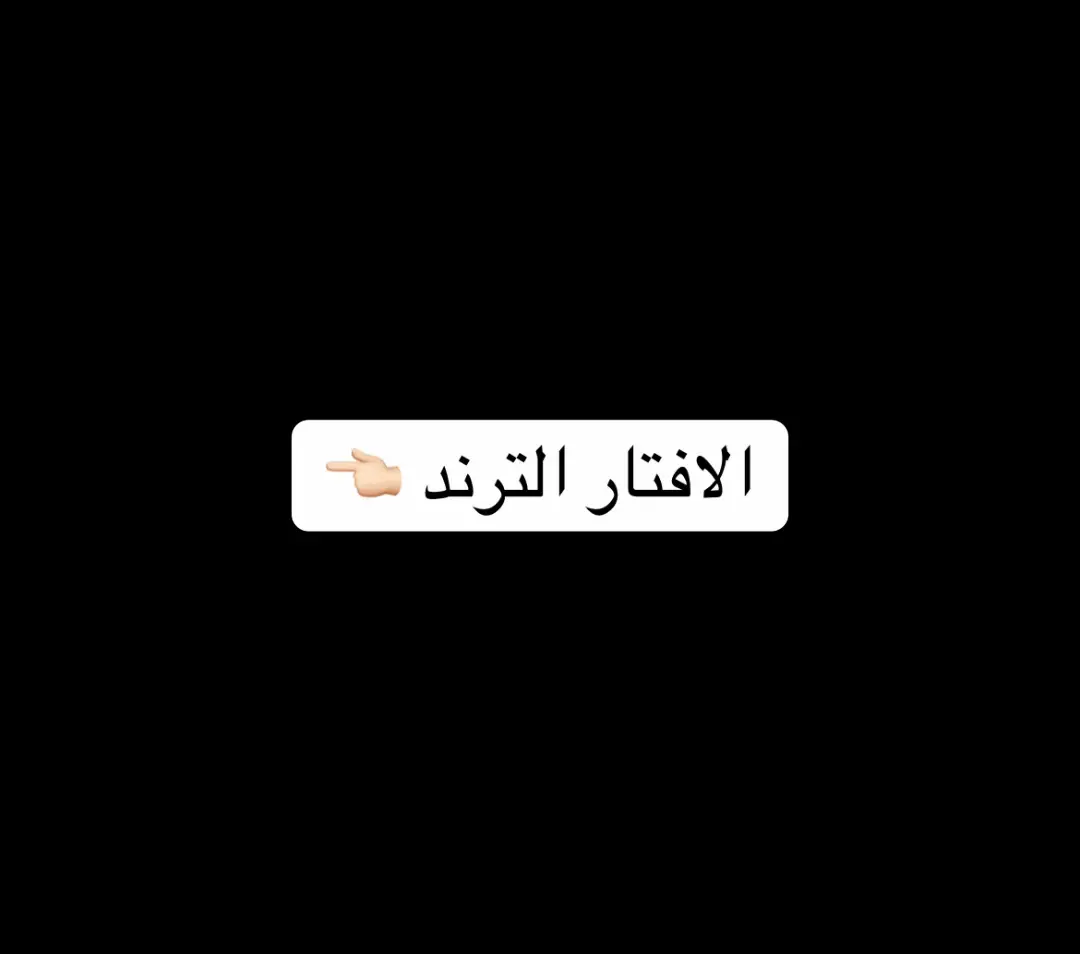 #fyp #foryou #viral #اكسبلور 