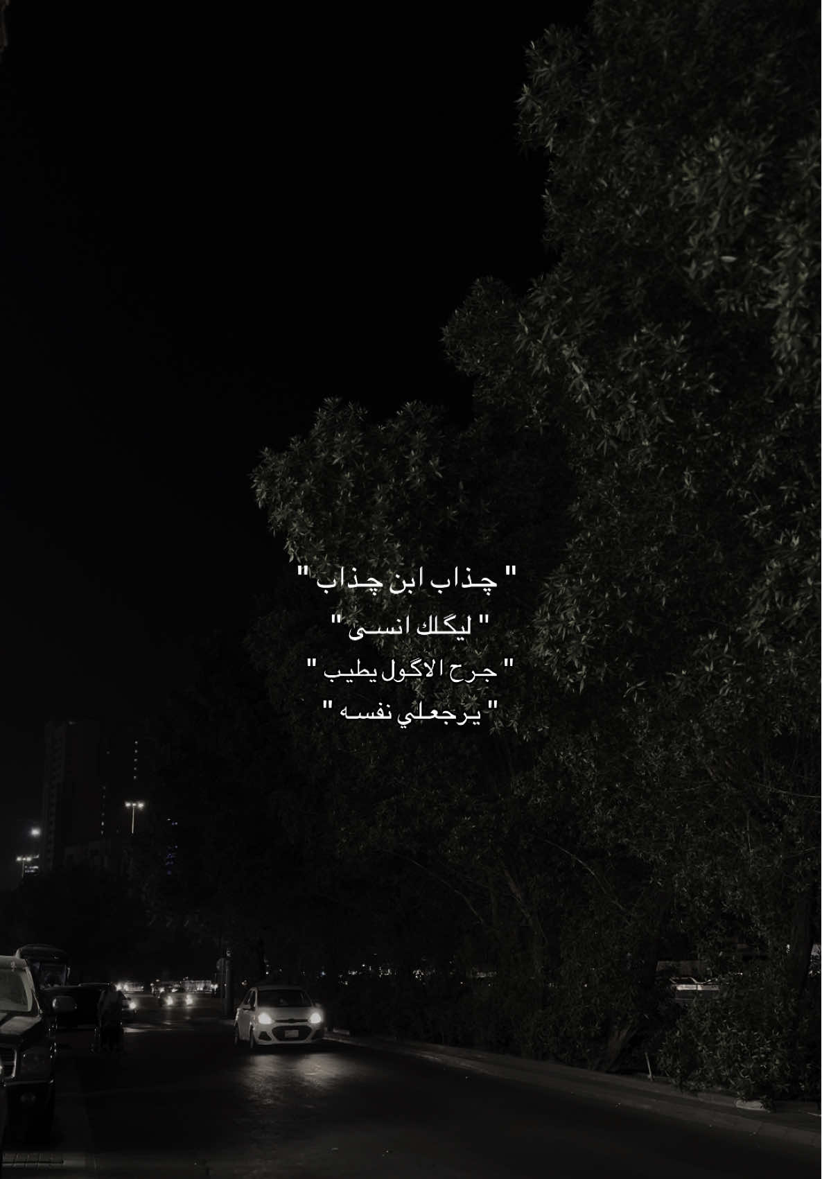 جذاب ابن جذاب ليكلك انسى ؟ #قوالب_تيك_توك #قوالب_تيك_توك_جديده #قالب_تيك_توك #قالب_تيك_توك_جديد #قائد_حلمي 