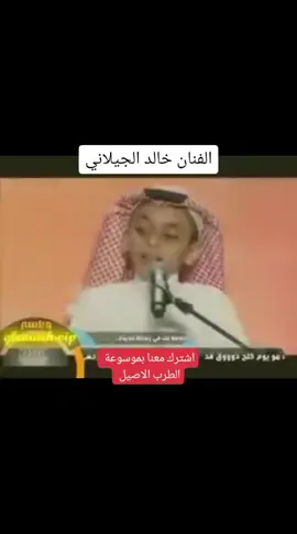 خالد الجيلاني اغنية تطلبوني شي#خالد_الجيلاني #الطرب_الاصيل 