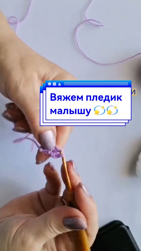#ВэтотДень Вяжем пледик малышу #вязание #тамбовскаяволчицавяжет #вязаниекрючком #плед #crochet