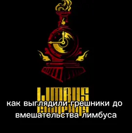 огрунцц сгклдяг #projectmoon🔑🌙 #limbus #limbuscompany #wildhunt #heathcliff 