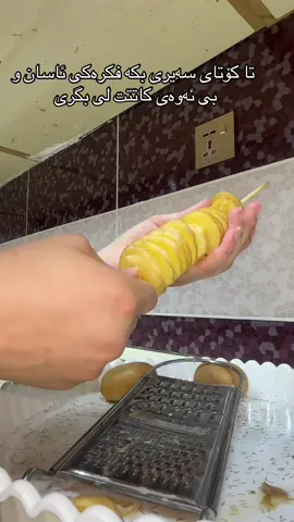 شیری بکە بۆ هاوریکانت با ئەوانیش بینن 😊