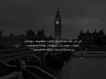 قەتیش کۆتاییت پێ نایەت🖤|@TikTok12:02  #foryou #fyp #actives? #fyp #ranyakam #slemani #foryou 