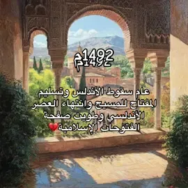 بإذن الله راح نرجعها🤍 #الاندلس #الفتوحات_الاسلامية #foryou #التاريخ #greenscreen #jokes#you #duet #wedding #A #roblox #islamic_video #islam #islamic 