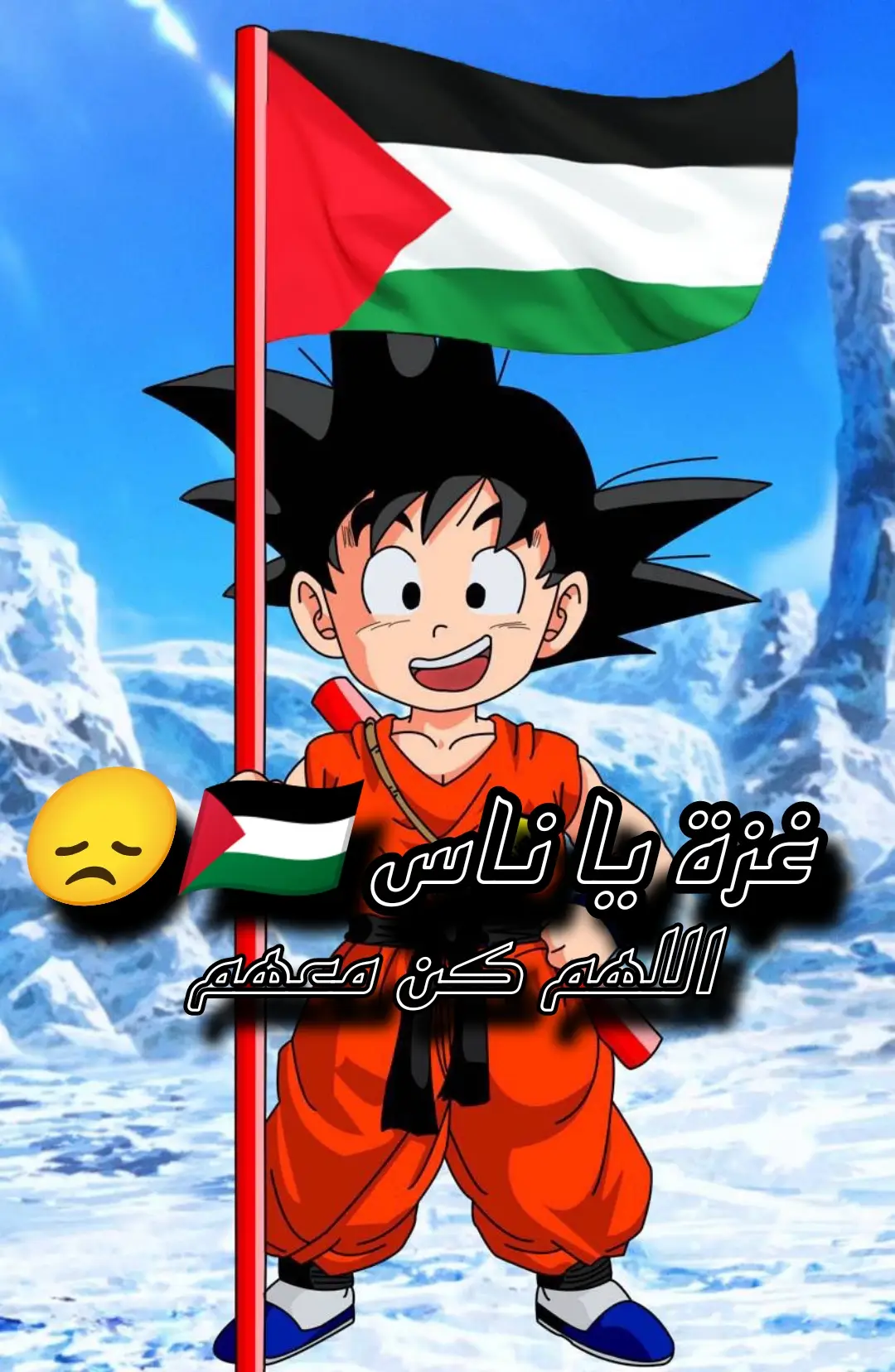 اللهم كن مع غزة 🥺☝🏻 #الشعب_الصيني_ماله_حل😂😂 #video #fyp #فلسطين #غزة 