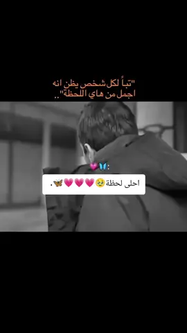 احلى لحظة🥹💗💗💗🦋.          #اولاش_تونا_استيبي #ايرام_هيلفاجي_أوغلو #اشرح_ايها_البحر_الاسود #البحر_الأسود #طاهر_نفس #تصاميمي #تـومة👑🇮🇶