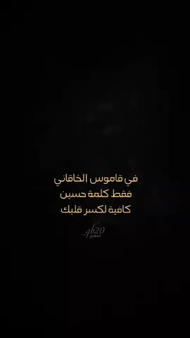 فقط حُسين #ذوالفقار_الكعبي #شور_حتى_الظهور #ياحسين❤️😭 #الخاقاني_محمد_باقر🍀💔 #محمد_باقر_الخاقاني #محمد_باقر_الخاقاني #العراق #شور #محرم_الحرام #حط_رحلة_بكربلاء #اكسبلور #النجف 