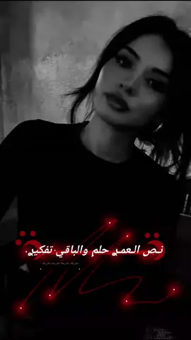 #نـص الـعمـࢪ حلم والباقي تفكيࢪ#مجرد_ذووقツ🖤🎼 #وهيكااا🙂🌸تابعووني🙂💔 #عبارات #