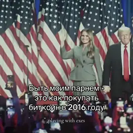 #ihatemybf #меланиятрамп 