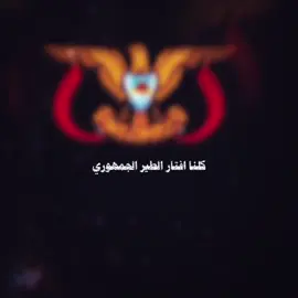 #شمالي_يامال_ابوك🇾🇪✌ #الايكات__الاكسبلور #افتار اليمن 
