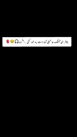 اگر فالوم نکنی دیگه گیرم نمیکنی#پس لایک فالو کن هر روز آهنگ های جدید با کیفیت بالا پخش میشه #🇮🇳🫀👉🏻🇦🇫آهنگ های غمگین هندی  ادیت F,,,S موزیک 