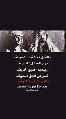 طليفيح يلعب له رفيه 🔥. #شمر #عبدالعزيز_الرشيد #الصريف #الجنازه #زوبع #explore 