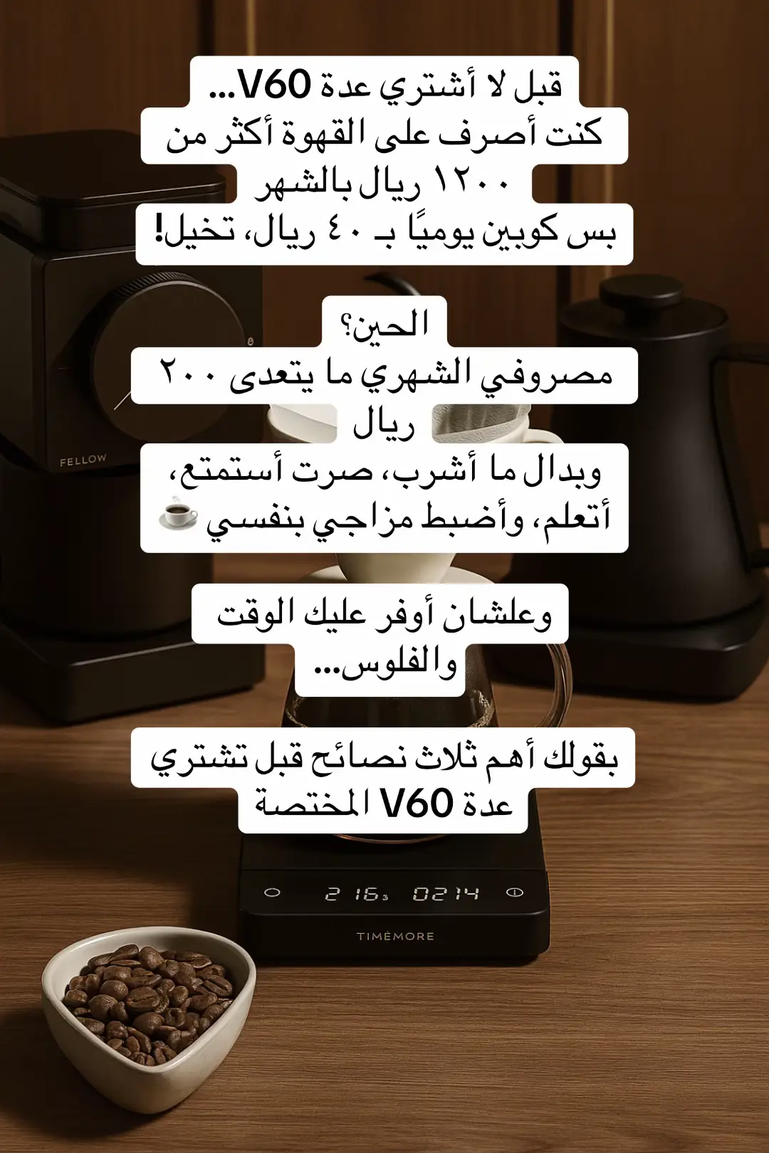 #your_coffee  #قهوه_مختصه #اكسبلور #v60 #محمصة #explore 