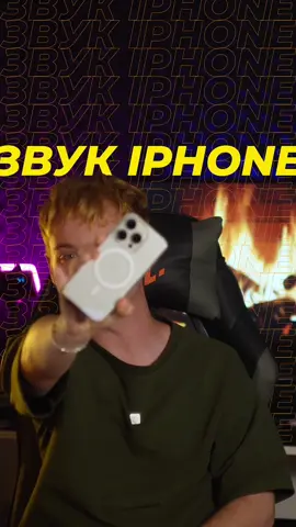 Этот звук ты никогда не слышал на своём iPhone! 😱📱 🔊 Ты знал, что iPhone может включаться со звуком? 📱 Секретная настройка, про которую Apple молчит! ⚙️ Настройки → Универсальный доступ → Аудиовизуализация → Звук при включении 💥 Работает на iPhone 14 и новее ❤️ Ставь лайк, если не знал 👇 Пиши в комменты: знал об этой фишке? #iphone #секретыiphone #фишкиios #apple #techtok  