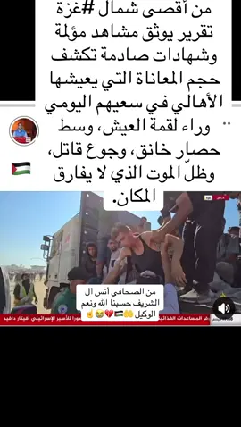#غزه_فلسطين🇵🇸 #يارب_رحمتك🤲💔😭🇵🇸🇵🇸 #لاإله_إلا_الله_محمد_رسول_الله 