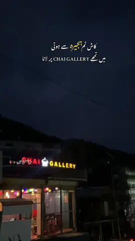 کاش یہ لفظ کاش نہ ہوتا ❤️‍🩹 Repost  #hajira #fypシ゚#standwithkashmir #beauty #viralvideo #hajiraajk #kashmiri 