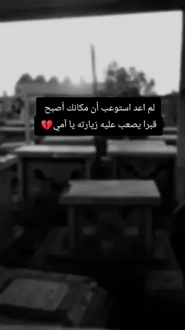 #فقيدتي_امي_افتقدك💔 #كثيرا💔😞 #ياآمي😔💔 