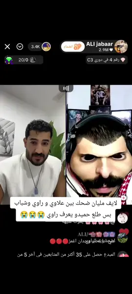 راوي سوا روحه اخرس خطيه بس مو مقلب ضيم 😂😂😂 #علي_جبار #مرتضى #حميد #راوي #العراق_السعوديه_الاردن_الخليج 