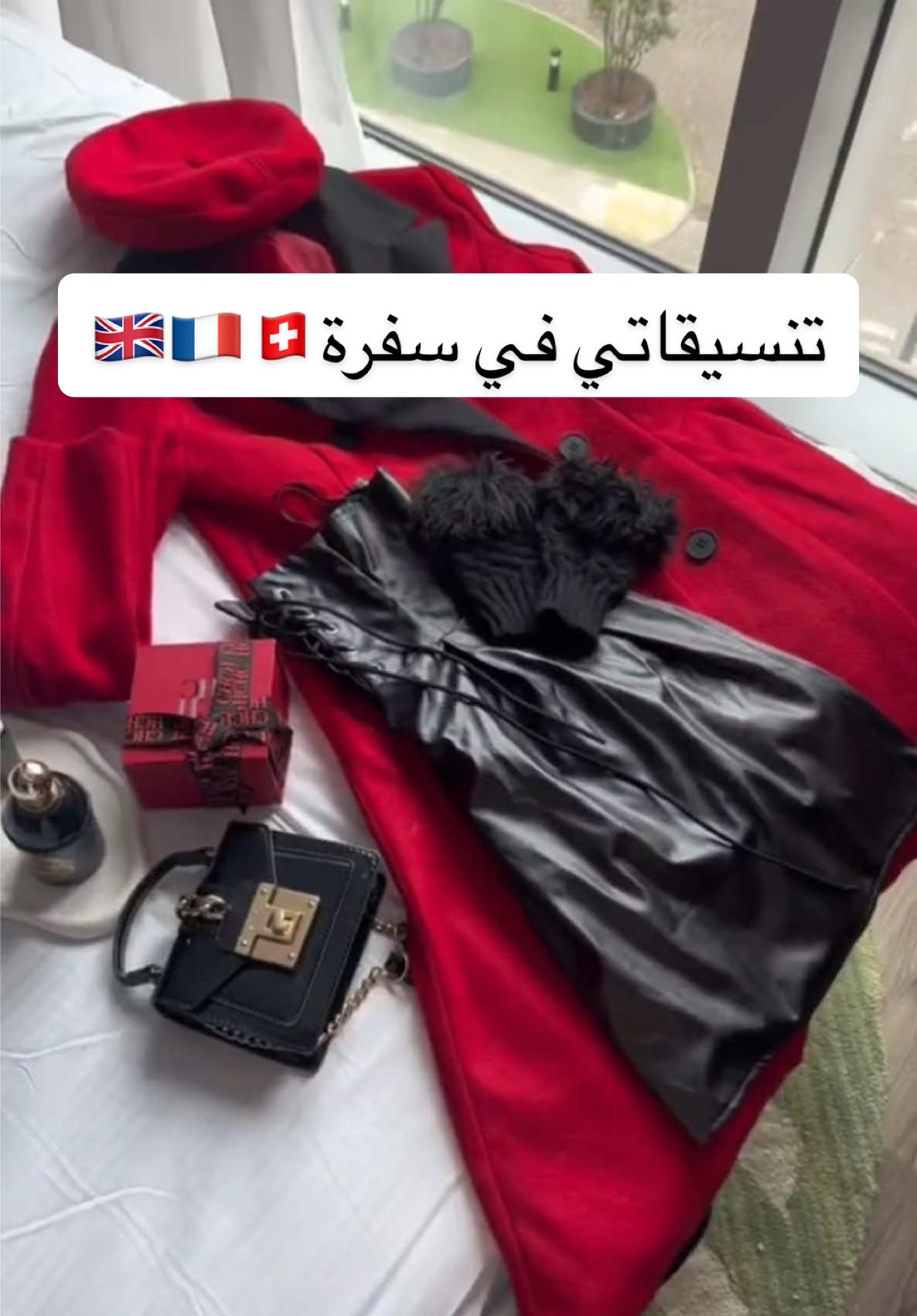 وش اكثر اوتفيت اعجبكم❤️‍🔥#اكسسسسسبلوررررررر #سفر_تنسيقات #explore #تنسقيات_شي_إن #fouryoupage  